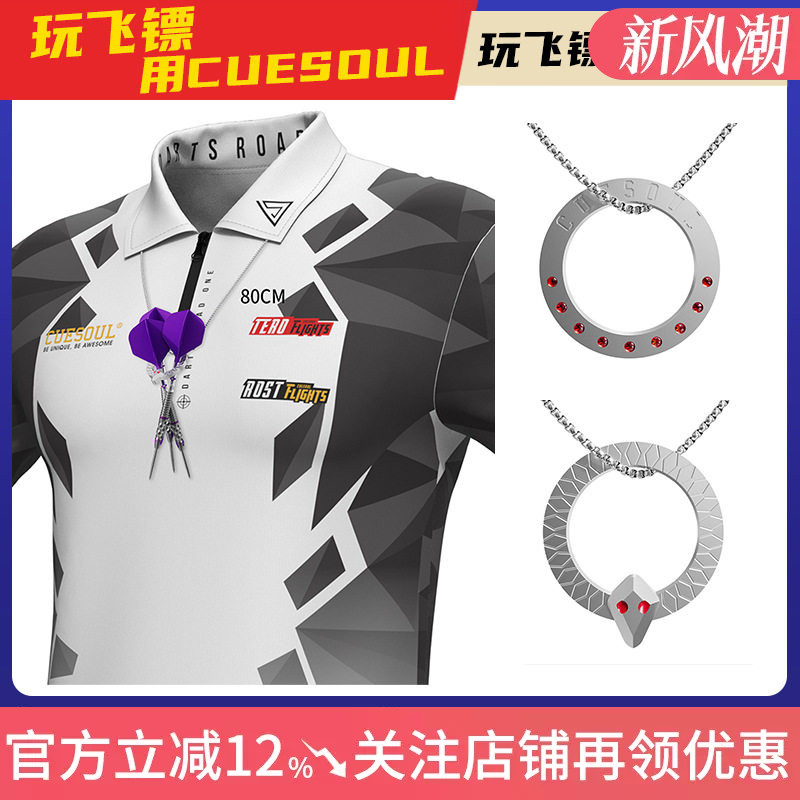 CUESOUL/Q獸飞镖钨钢镖圈项链80mm链长悬挂 3 支飞镖抗锈坚固耐用										