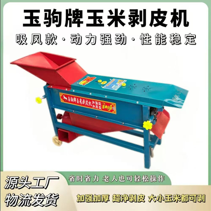 玉米剥皮机家用小型吸风款玉米扒皮机脱皮机玉米包谷撕皮机带风机