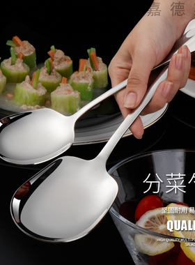 酒店不锈钢分菜勺餐厅大公勺子加厚家用分餐饭勺公用勺服务勺调羹