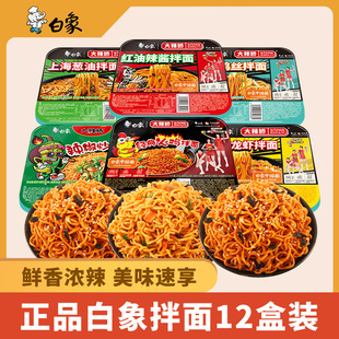 白象拌乐多12盒干拌面凉面火鸡面葱红油椒麻鸡桶装方便面泡面整箱