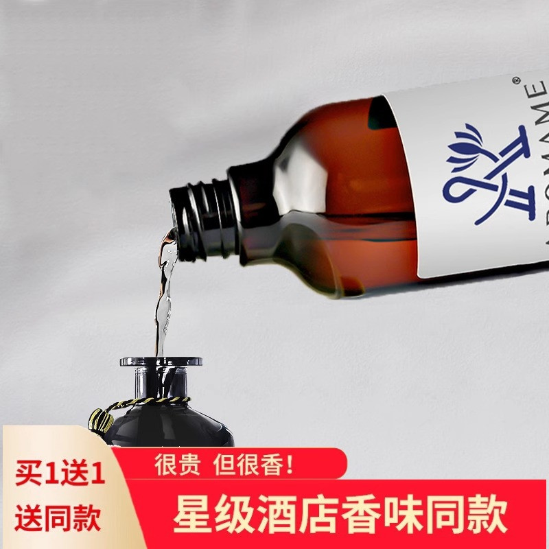 港澳名酒店香薰精油直供留香持久