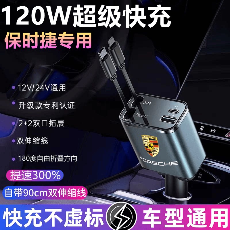 保时捷专用卡宴帕拉梅拉车载快充