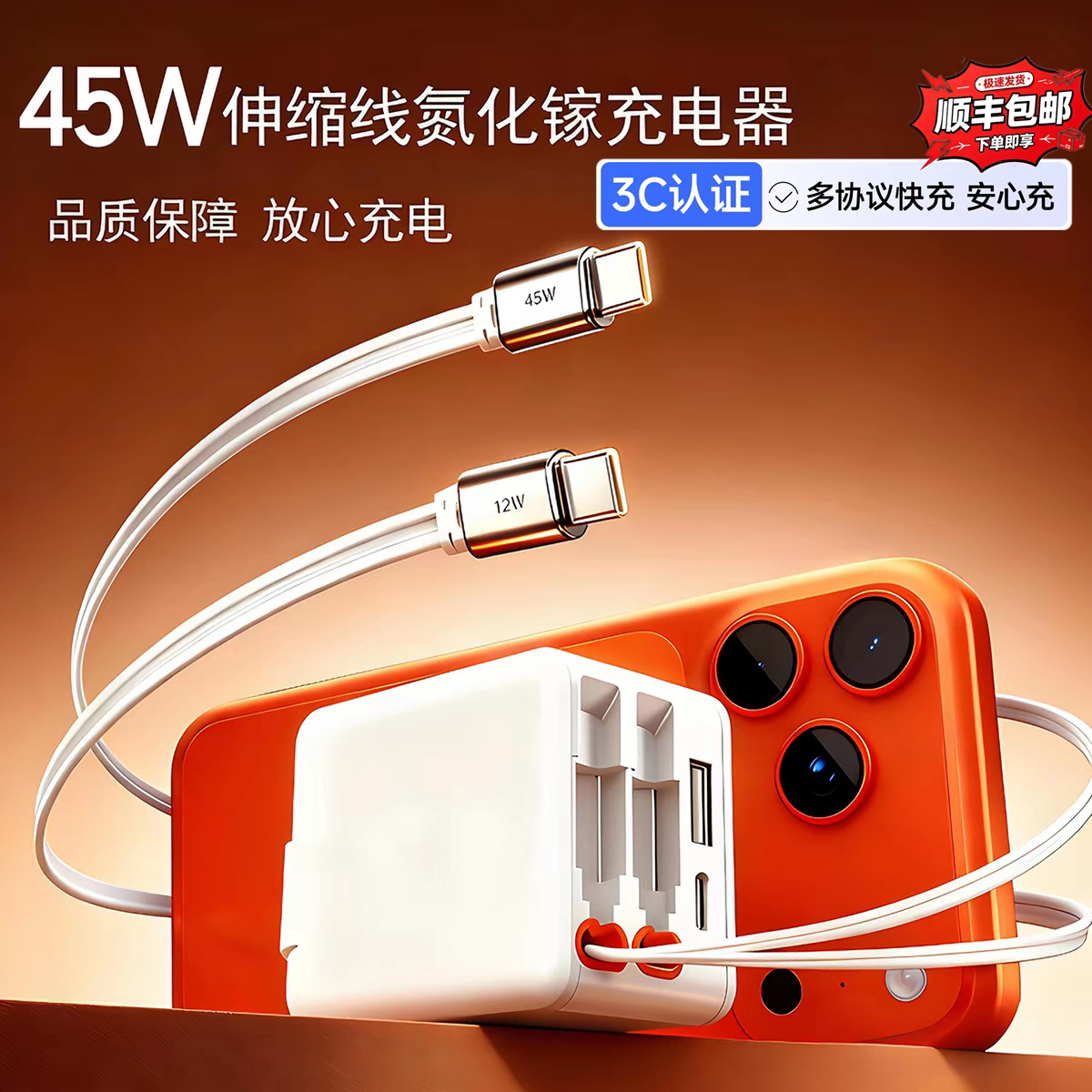 氮化镓充电器45W双伸缩线快充头