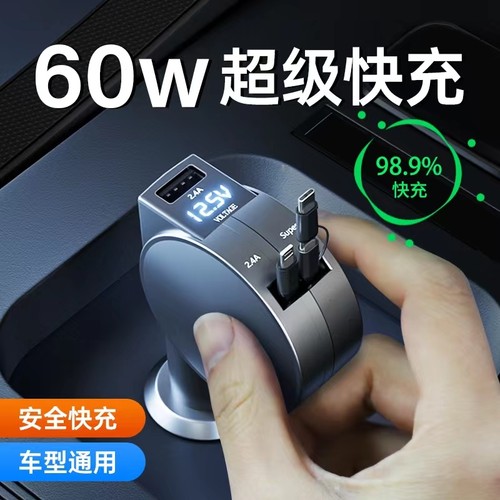 双线伸缩车载充电器多功能超快充