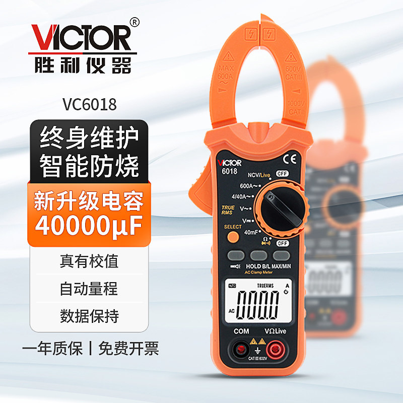 胜利钳形6018数字高精度全自动防烧钳型电流表钳流电工多功能表
