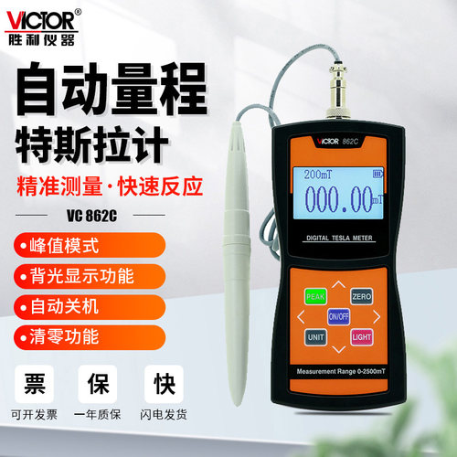 胜利数字特斯拉计VC862C测磁仪