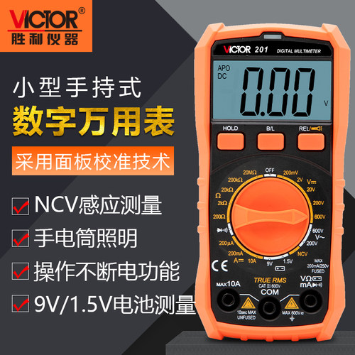 胜利数字万用表迷你VC201