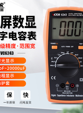 胜利VC6013/6243数字电容电感表高精度专用多功能电解容量检测仪