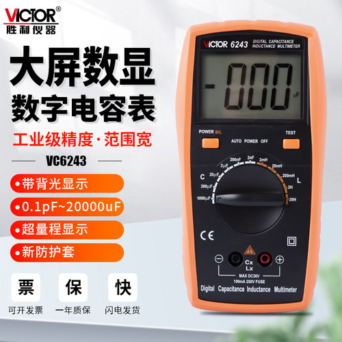 胜利VC6013/6243数字电容电感表高精度专用多功能电解容量检测仪
