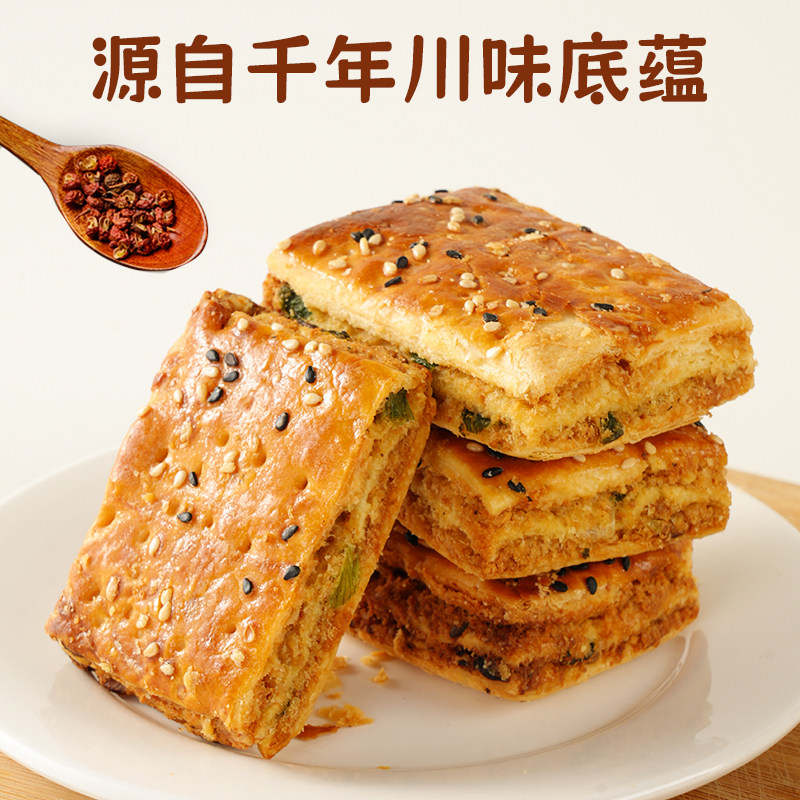 四川广元特产零食鸡肉松松葱油派早餐零食美味手工老味道中点