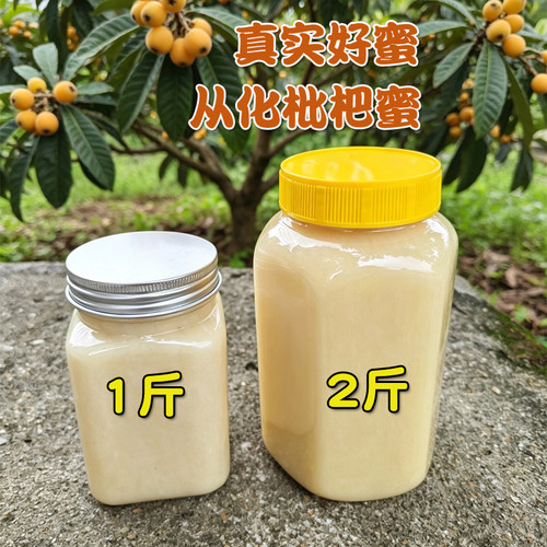 琵琶蜜纯正新鲜冬季结晶蜜无添加