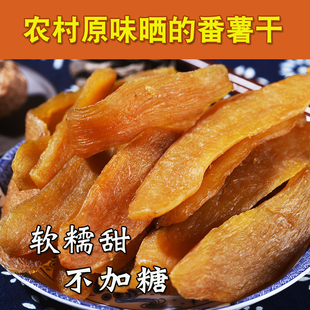 软糯甜从化高山番薯干农家自制无添加白糖原味倒蒸软糯红薯地瓜干