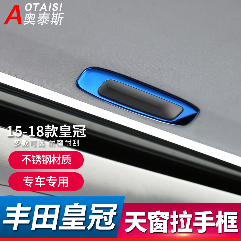丰田专用于皇冠饰框前后改装贴片