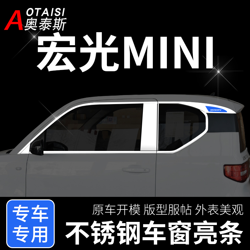 适用20-22宏光mini EV车窗饰条 整车改装件迷你车身装饰亮条贴片