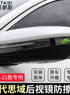 适用于本田思域后视镜防擦条十代思域倒车镜亮条防刮外饰改装饰条