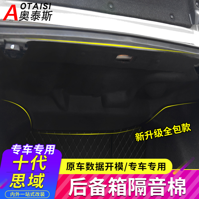 适用于本田十代思域后备箱隔音棉新思域尾箱后盖隔热内衬隔音棉垫|ruв категории автомобиль/товаров/аксессуары/переоснащение, автозапчасти, звуко - и теплоизоляции хлопок - от Buy2taobao.com для оказания профессиональной услуги покупки агента Taobao