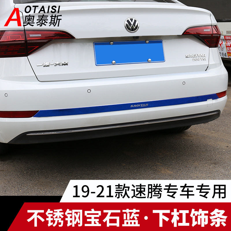 适用于19-21新速腾整车改装不锈钢下杠饰条尾箱装饰亮条后备箱贴,汽车用品/电子/清洗/改装,车身/车窗饰条/门槛条,淘宝优惠券,粉丝福利购,淘宝优惠卷