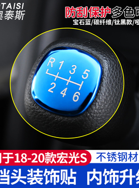 适用于18-20款新宏光S内饰改装中控排挡头装饰亮片手动挡档把头贴