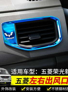 适用于五菱荣光新卡空调出风口装饰框单双排出风口亮片内饰改装