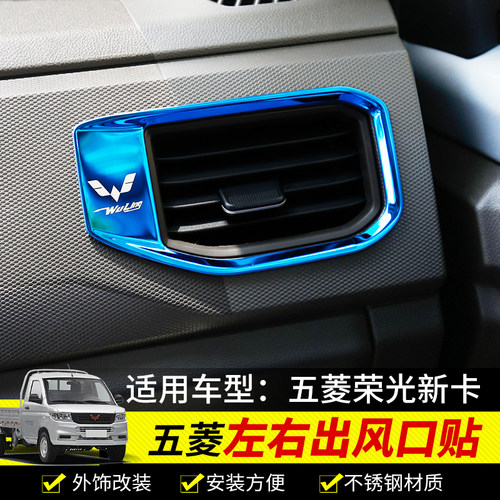 适用于五菱荣光新卡空调出风口装饰框单双排出风口亮片内饰改装