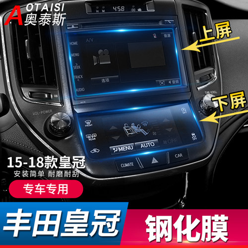 适用15-18丰田改装中控钢化膜