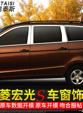 适用于五菱宏光S车窗亮条装饰18-21宏光s不锈钢玻璃装饰条 S3改装