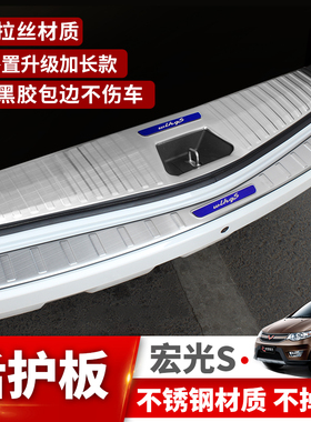 适用于五菱宏光S后护板14-21款S后备箱踏板尾箱内外饰改装门槛条