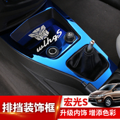 适用于五菱宏光s排挡亮框宏光S中控档位面板内饰改装 饰贴车内饰品