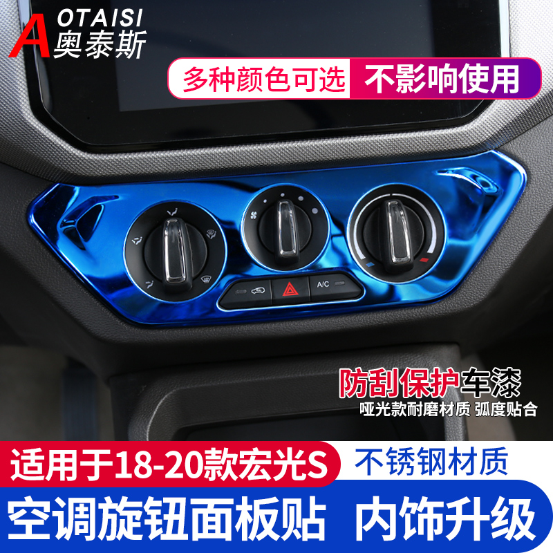 空调旋钮改装饰中控台