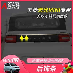 后备箱装 EV尾门后饰条整车改装 饰亮条不锈钢 22宏光mini 适用20