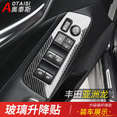适用于丰田亚洲龙车窗玻璃升降按键面板亚洲龙内饰改装 饰贴片件 装