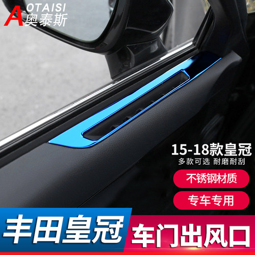 2015-18款丰田皇冠出风口亮片