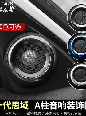 适用于本田思域A柱音响圈十代思域前立柱音箱喇叭内饰改装饰亮框