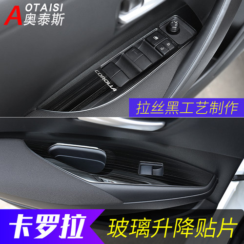 卡罗拉玻璃升降车门按钮面板贴