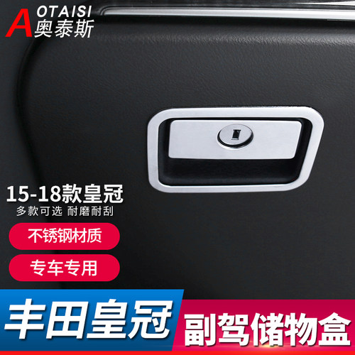 丰田手套箱副驾驶储物盒内饰改装
