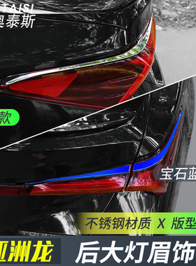 适用于丰田19款亚洲龙后大灯灯眉饰条亚洲龙车身贴外饰改装饰亮片