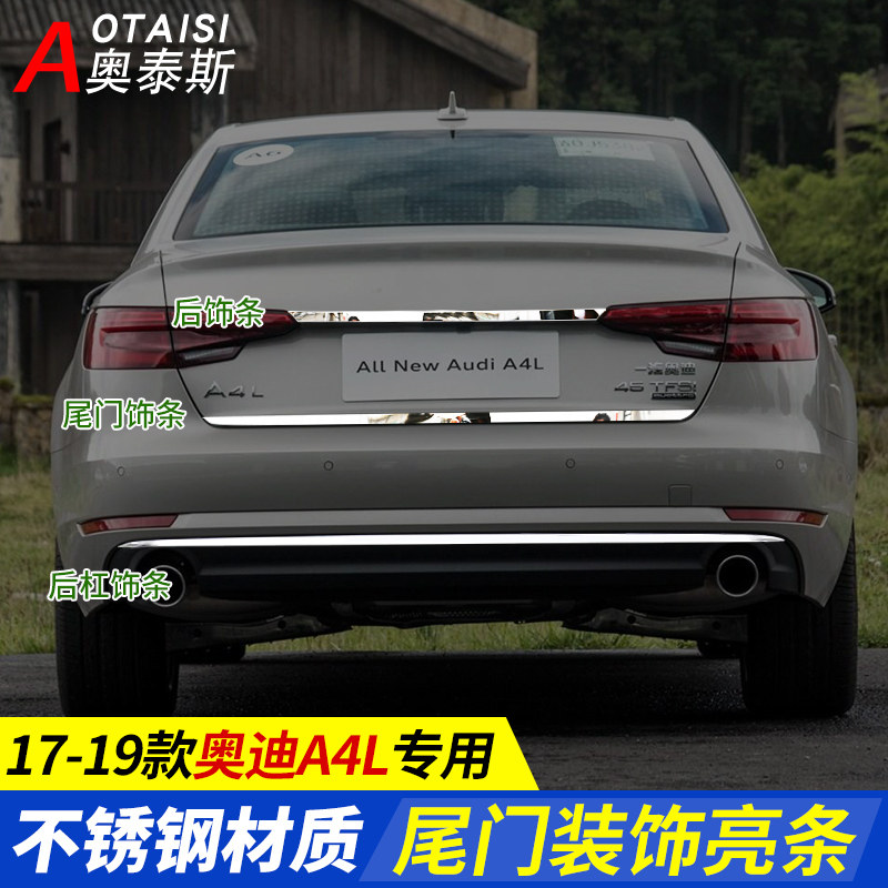 適用于奧迪A4LA6外飾改裝后備箱亮條17-19款a4l尾門(mén)飾條下杠亮片