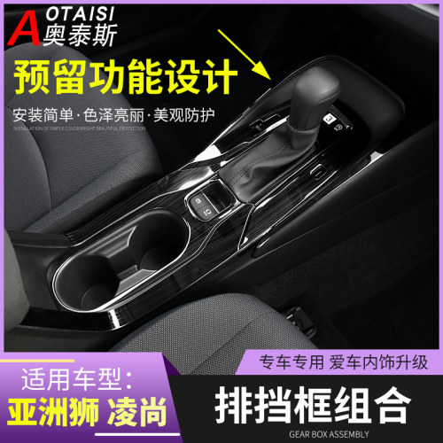 亚洲狮中控改装档位面板贴