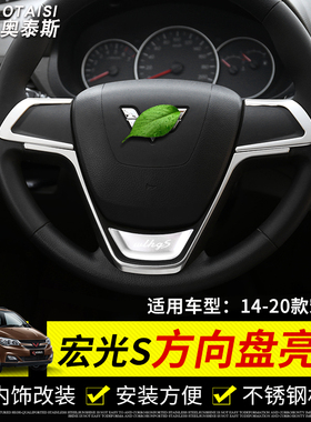适用于五菱宏光S新宏光荣光V方向盘亮片改装方向盘装饰条内饰改装