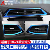 饰贴 宏光s空调出风口亮片宏光S前排中控内饰改装 适用于18 21新款