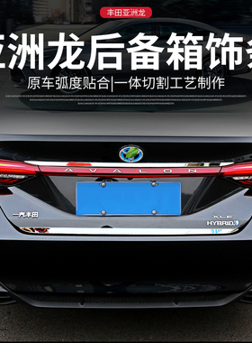 适用于丰田19款亚洲龙后备箱装饰条尾门装饰亮条尾箱下杠亮条改装