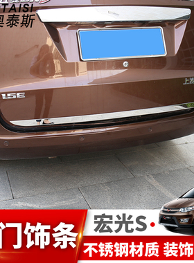 专用于五菱宏光S尾门饰条18款新宏光S后备箱装饰亮片不锈钢装饰贴