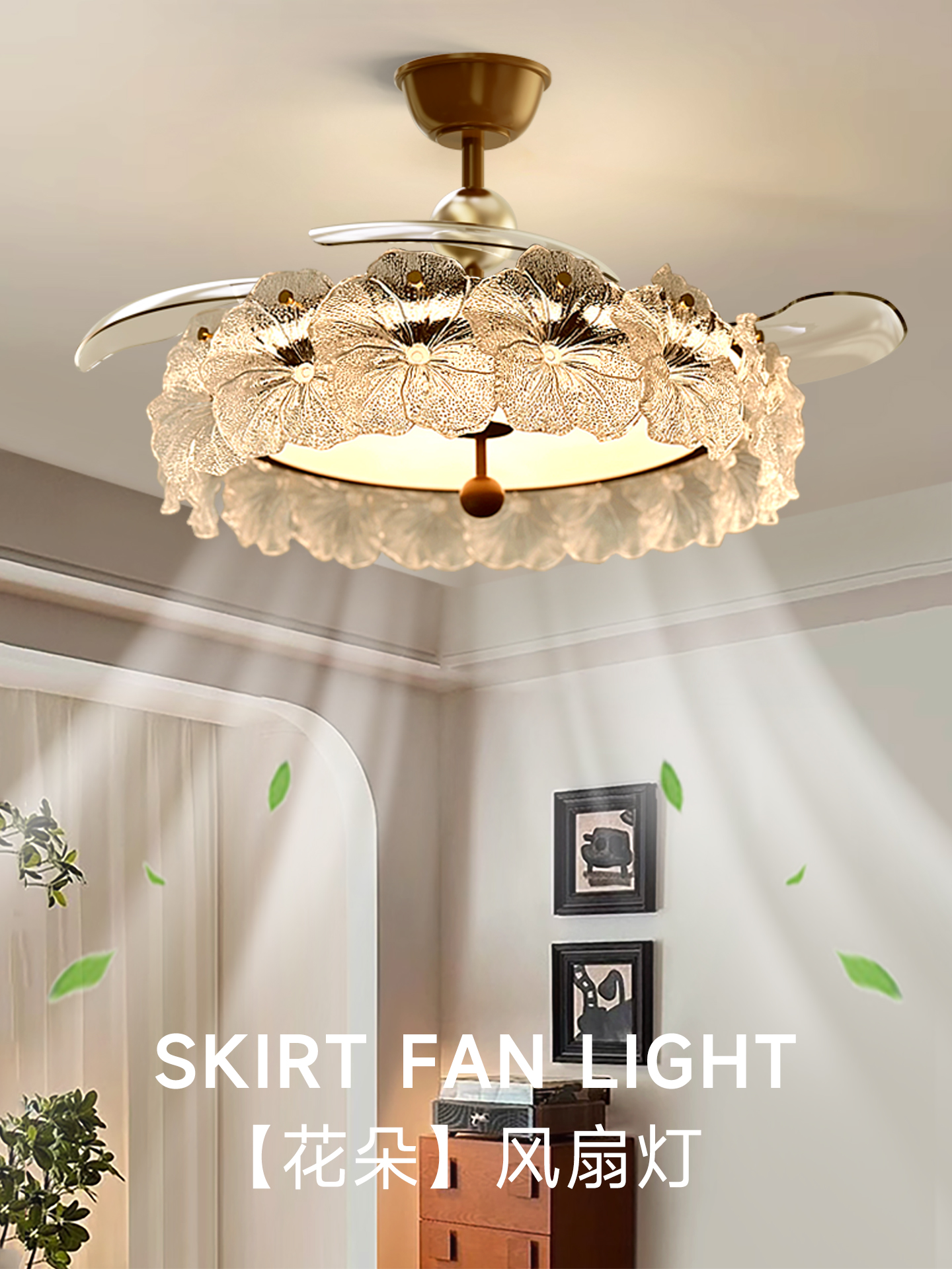 红品爱家法式覆古卧室风扇灯中古水晶高级感隐形主卧一体吊扇灯具