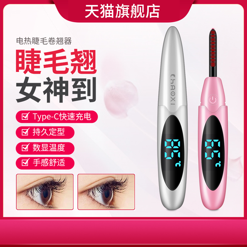 离子电烫睫毛卷翘器电动加热眼睫毛夹烫睫毛神器充电式持久定型