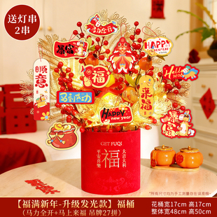 新年过年客厅装饰年宵花发财果福桶创意摆件2026马年春节氛围布置