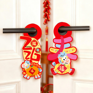 2026贺年门把手挂件新年装饰品挂饰门挂春节过年马年场景布置房间