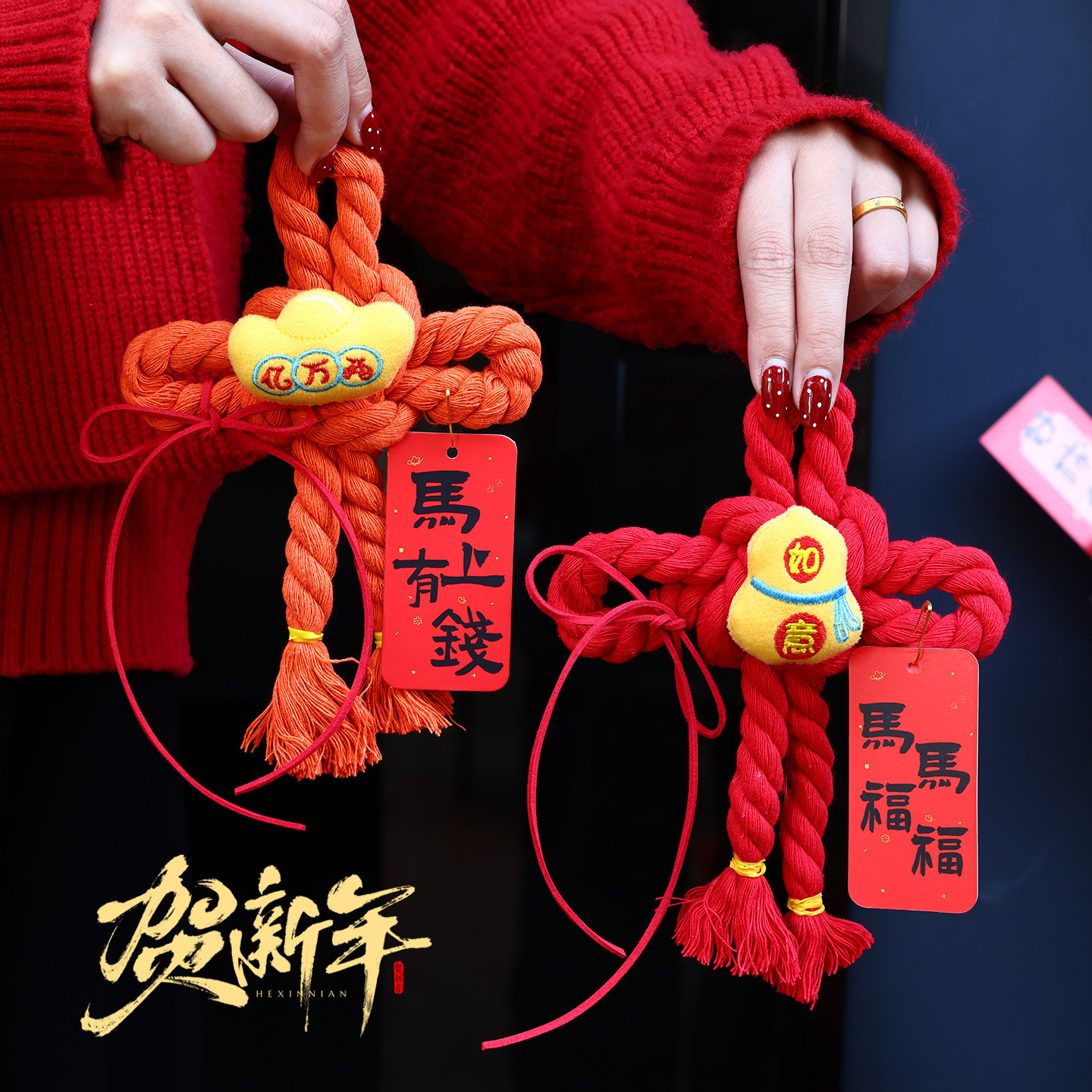 新年装饰马年福字挂饰2026新款客厅玄关门把手挂件过春节氛围布置