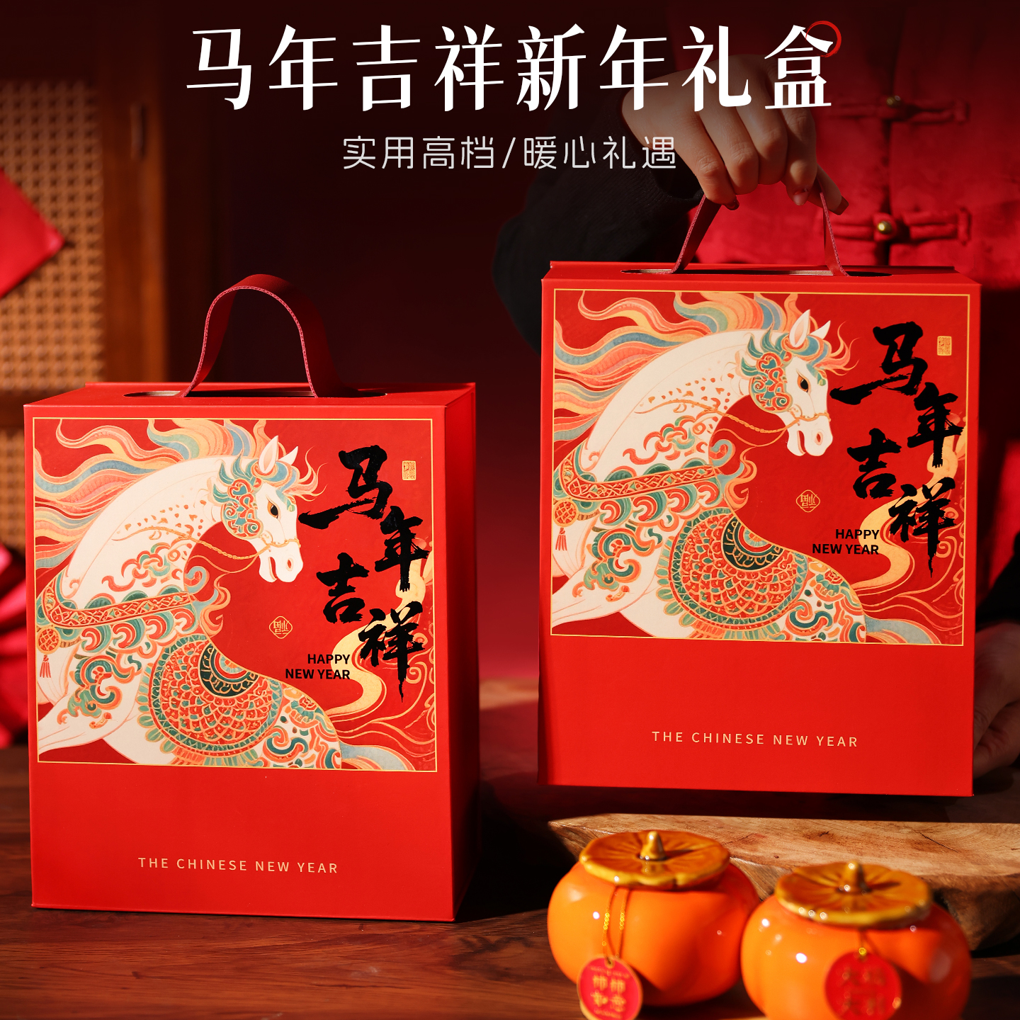 2026新年礼物马年春节伴手礼品盒元旦公司企业年会送员工福利定制