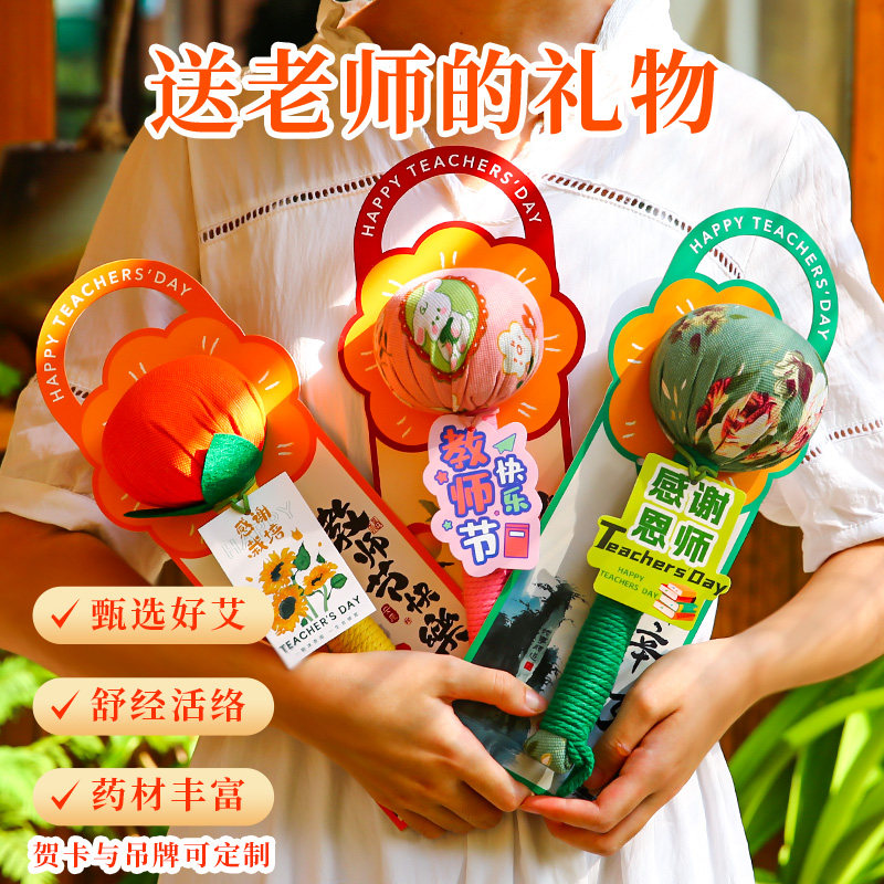 教师节礼物2024新款送男女老师高档实用高级感艾草锤礼盒手工成品