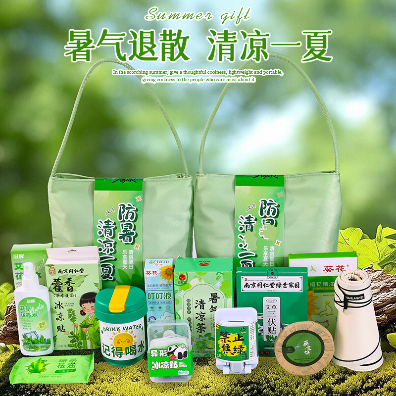 夏季防暑降溫大禮包清涼伴手禮品